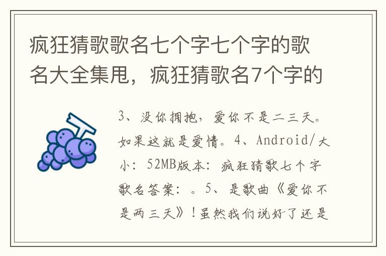 疯狂猜歌歌名七个字七个字的歌名大全集甩，疯狂猜歌名7个字的歌名