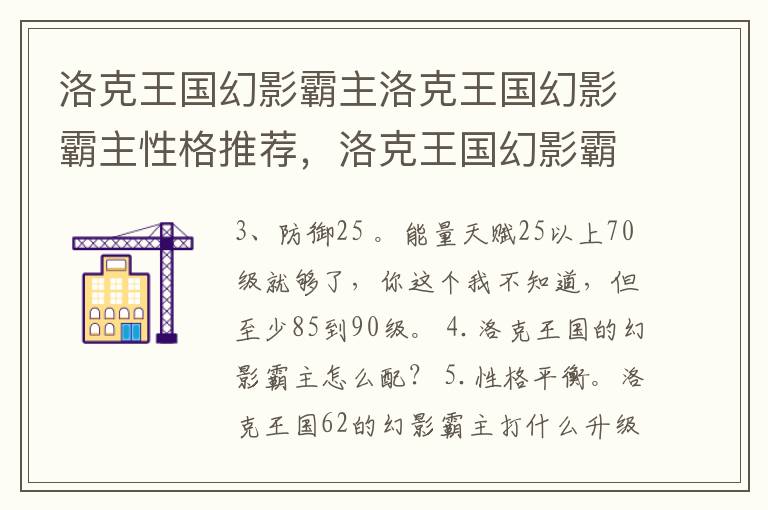 洛克王国幻影霸主洛克王国幻影霸主性格推荐，洛克王国幻影霸主厉害吗