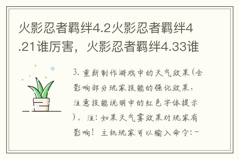 火影忍者羁绊4.2火影忍者羁绊4.21谁厉害，火影忍者羁绊4.33谁最厉害