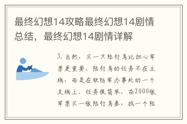 最终幻想14攻略最终幻想14剧情总结，最终幻想14剧情详解