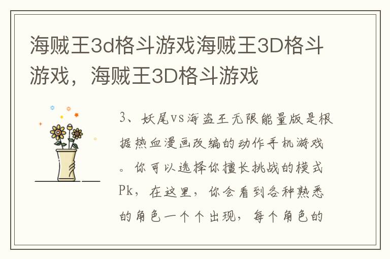 海贼王3d格斗游戏海贼王3D格斗游戏，海贼王3D格斗游戏