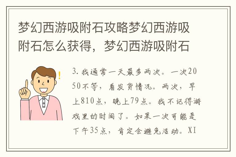 梦幻西游吸附石攻略梦幻西游吸附石怎么获得，梦幻西游吸附石怎么用如何获得