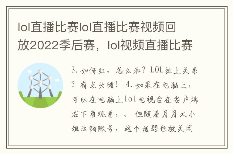 lol直播比赛lol直播比赛视频回放2022季后赛，lol视频直播比赛视频2020