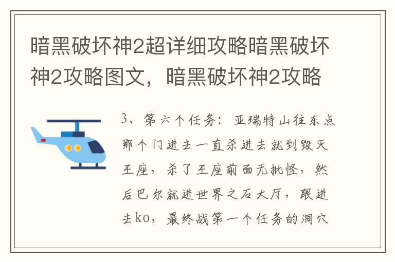 暗黑破坏神2超详细攻略暗黑破坏神2攻略图文，暗黑破坏神2攻略详解