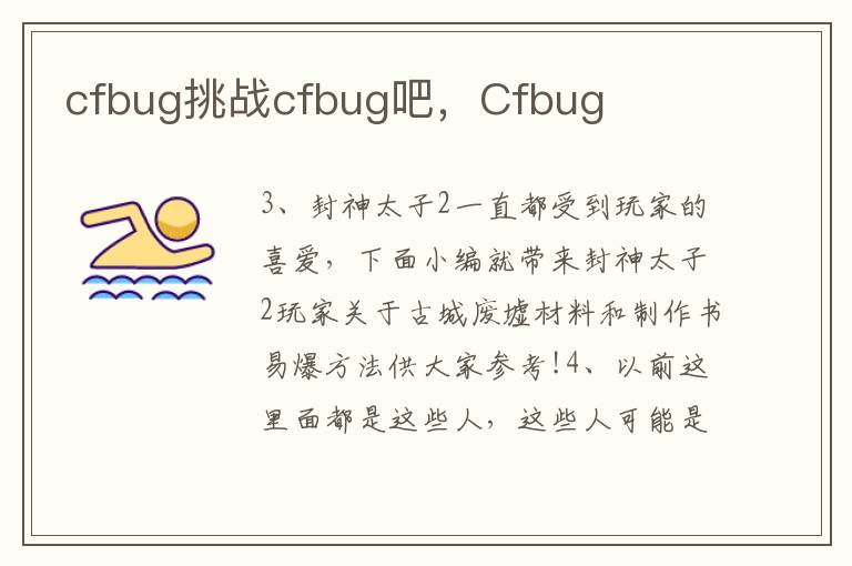 cfbug挑战cfbug吧，Cfbug