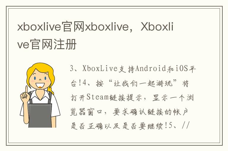 xboxlive官网xboxlive，Xboxlive官网注册