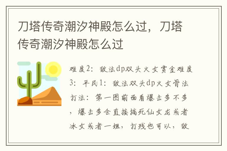 刀塔传奇潮汐神殿怎么过，刀塔传奇潮汐神殿怎么过