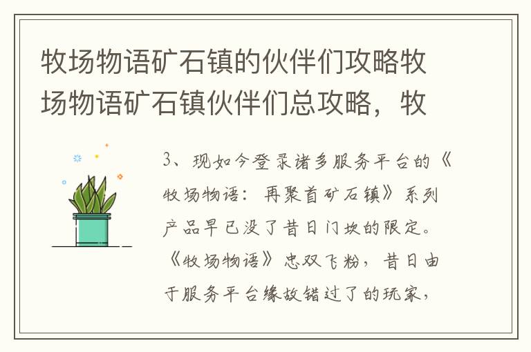 牧场物语矿石镇的伙伴们攻略牧场物语矿石镇伙伴们总攻略，牧场物语矿石镇的伙伴们每天详细攻略