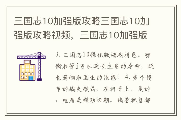 三国志10加强版攻略三国志10加强版攻略视频，三国志10加强版下载