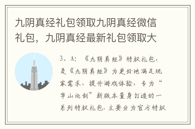 九阴真经礼包领取九阴真经微信礼包，九阴真经最新礼包领取大全