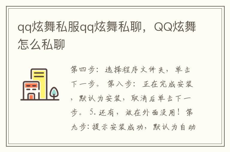 qq炫舞私服qq炫舞私聊，QQ炫舞怎么私聊