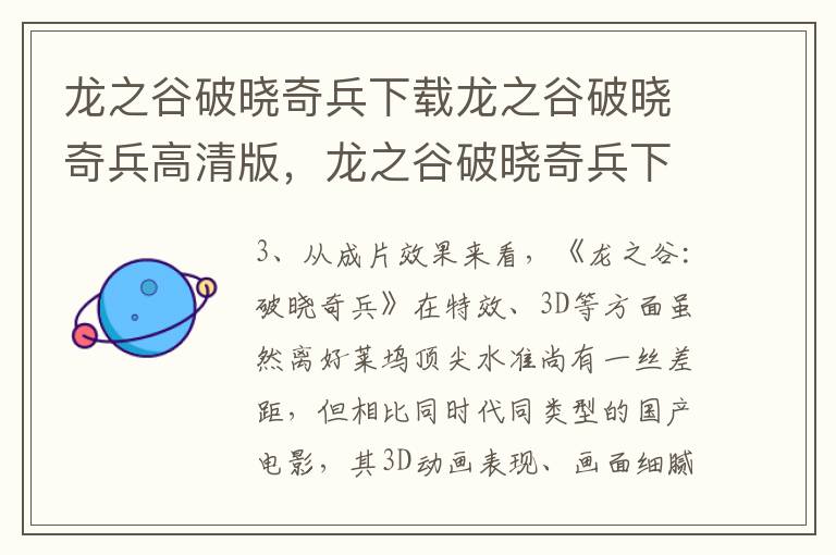 龙之谷破晓奇兵下载龙之谷破晓奇兵高清版，龙之谷破晓奇兵下载 迅雷下载1080