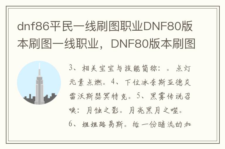 dnf86平民一线刷图职业DNF80版本刷图一线职业，DNF80版本刷图一线职业