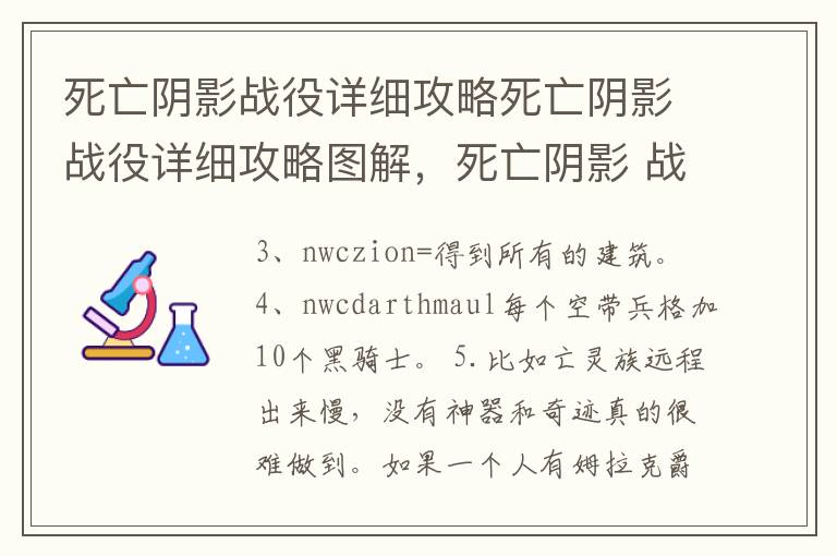 死亡阴影战役详细攻略死亡阴影战役详细攻略图解，死亡阴影 战役攻略