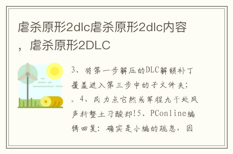 虐杀原形2dlc虐杀原形2dlc内容，虐杀原形2DLC