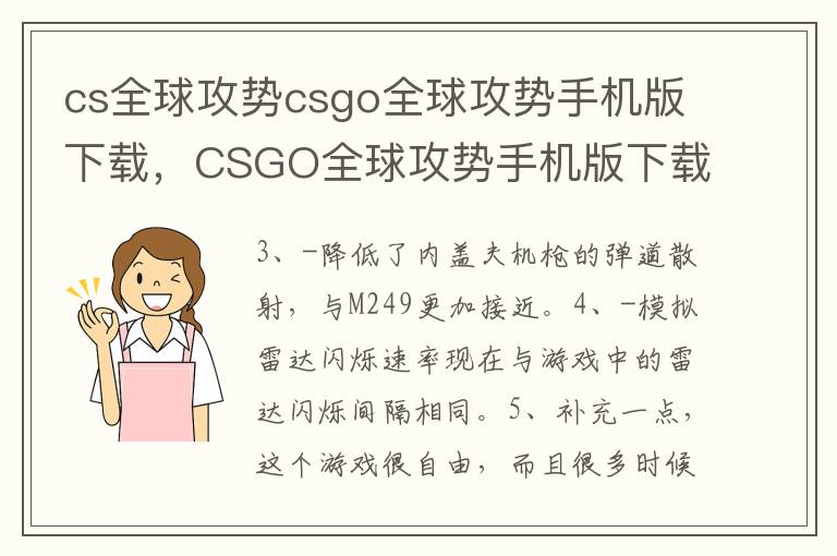 cs全球攻势csgo全球攻势手机版下载，CSGO全球攻势手机版下载