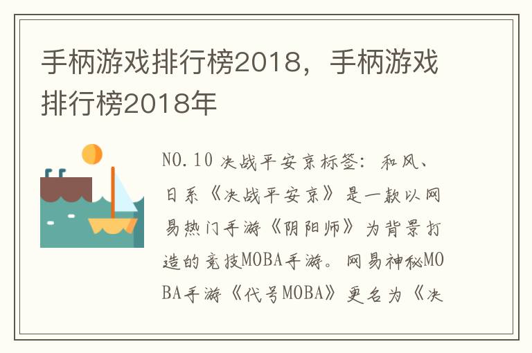 手柄游戏排行榜2018，手柄游戏排行榜2018年