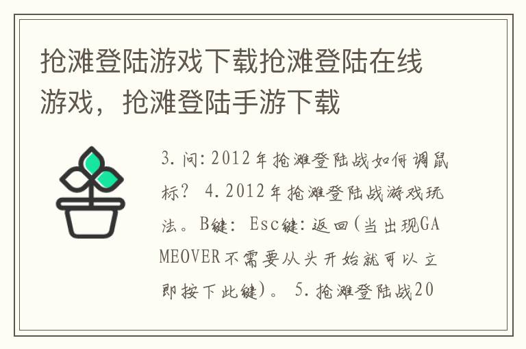 抢滩登陆游戏下载抢滩登陆在线游戏，抢滩登陆手游下载