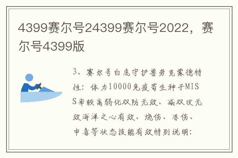 4399赛尔号24399赛尔号2022，赛尔号4399版