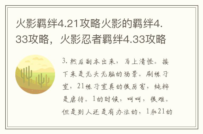 火影羁绊4.21攻略火影的羁绊4.33攻略，火影忍者羁绊4.33攻略流程