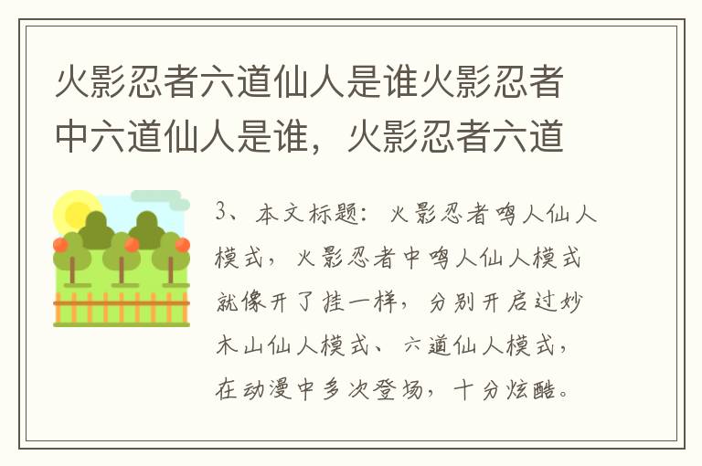 火影忍者六道仙人是谁火影忍者中六道仙人是谁，火影忍者六道仙人是谁?