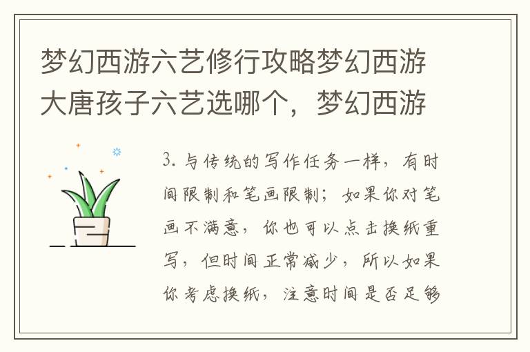 梦幻西游六艺修行攻略梦幻西游大唐孩子六艺选哪个，梦幻西游孩子六艺修行攻略数