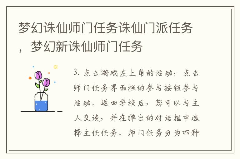 梦幻诛仙师门任务诛仙门派任务，梦幻新诛仙师门任务