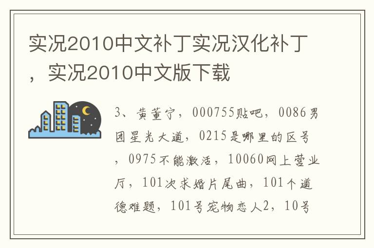 实况2010中文补丁实况汉化补丁，实况2010中文版下载