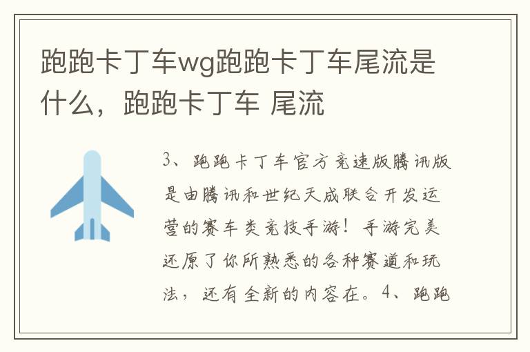 跑跑卡丁车wg跑跑卡丁车尾流是什么，跑跑卡丁车 尾流