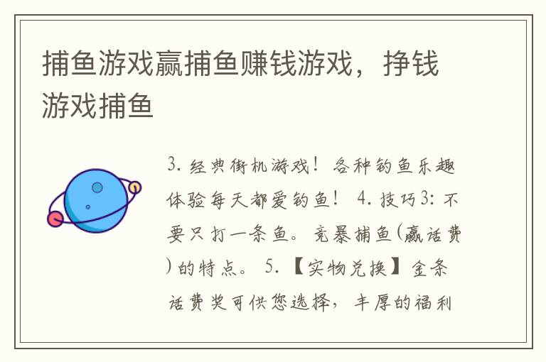 捕鱼游戏赢捕鱼赚钱游戏，挣钱游戏捕鱼