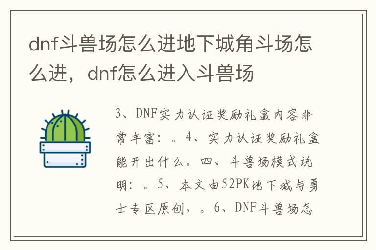 dnf斗兽场怎么进地下城角斗场怎么进，dnf怎么进入斗兽场