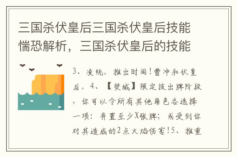 三国杀伏皇后三国杀伏皇后技能惴恐解析，三国杀伏皇后的技能