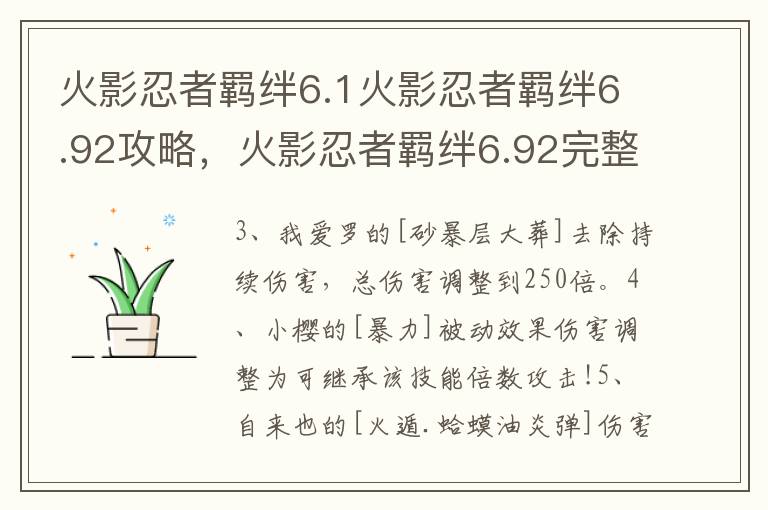 火影忍者羁绊6.1火影忍者羁绊6.92攻略，火影忍者羁绊6.92完整攻略