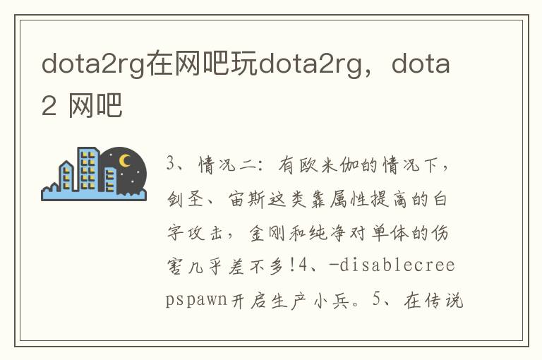 dota2rg在网吧玩dota2rg，dota2 网吧