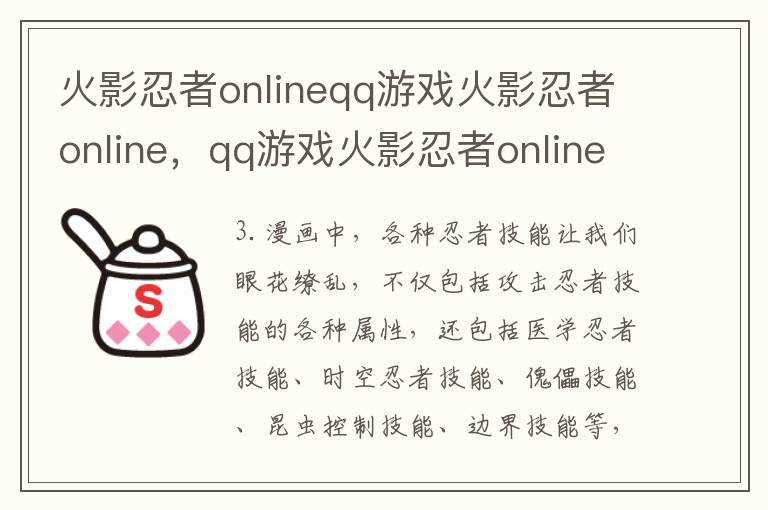 火影忍者onlineqq游戏火影忍者online，qq游戏火影忍者online攻略