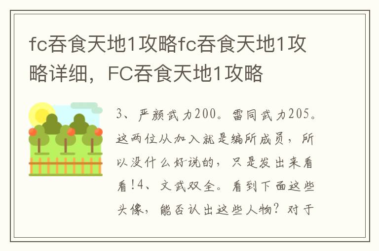 fc吞食天地1攻略fc吞食天地1攻略详细，FC吞食天地1攻略