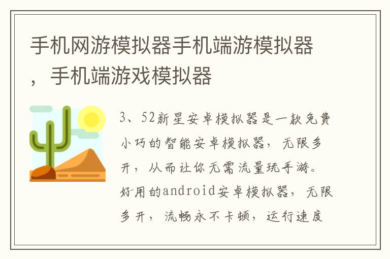 手机网游模拟器手机端游模拟器，手机端游戏模拟器