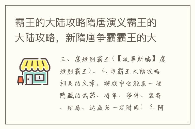 霸王的大陆攻略隋唐演义霸王的大陆攻略，新隋唐争霸霸王的大陆攻略