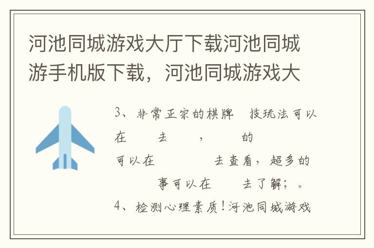 河池同城游戏大厅下载河池同城游手机版下载，河池同城游戏大厅官方网站