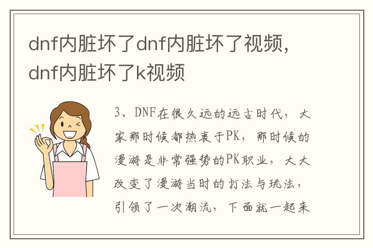 dnf内脏坏了dnf内脏坏了视频，dnf内脏坏了k视频