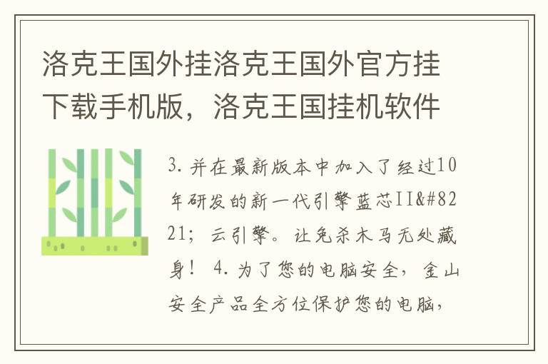 洛克王国外挂洛克王国外官方挂下载手机版，洛克王国挂机软件