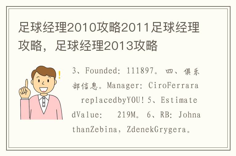 足球经理2010攻略2011足球经理攻略，足球经理2013攻略