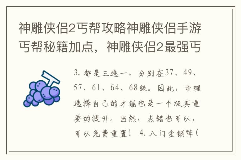 神雕侠侣2丐帮攻略神雕侠侣手游丐帮秘籍加点，神雕侠侣2最强丐帮攻略