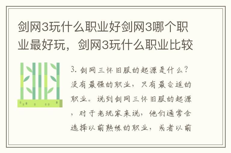 剑网3玩什么职业好剑网3哪个职业最好玩，剑网3玩什么职业比较好