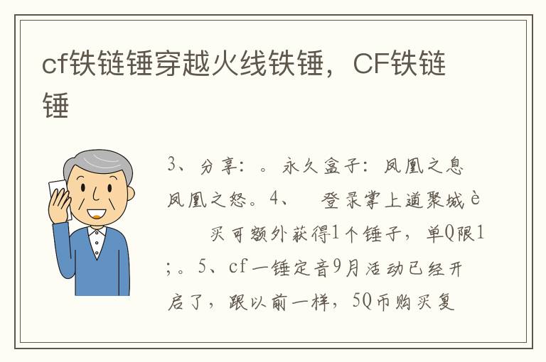 cf铁链锤穿越火线铁锤，CF铁链锤