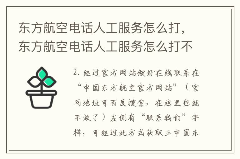 东方航空电话人工服务怎么打，东方航空电话人工服务怎么打不进去