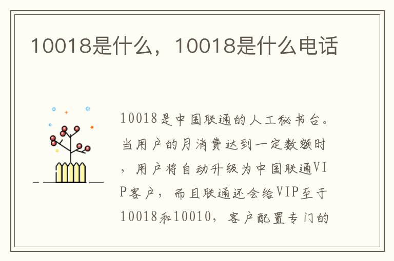 10018是什么，10018是什么电话