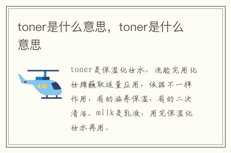 toner是什么意思，toner是什么意思