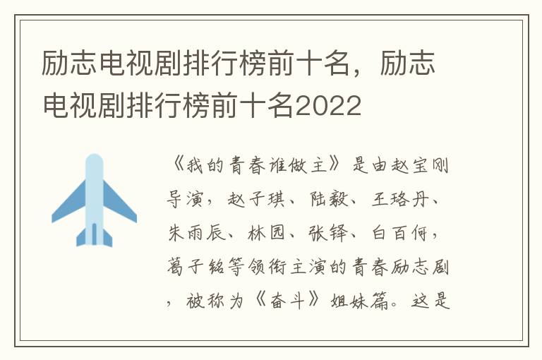 励志电视剧排行榜前十名，励志电视剧排行榜前十名2022