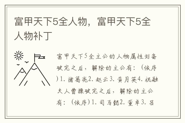 富甲天下5全人物，富甲天下5全人物补丁